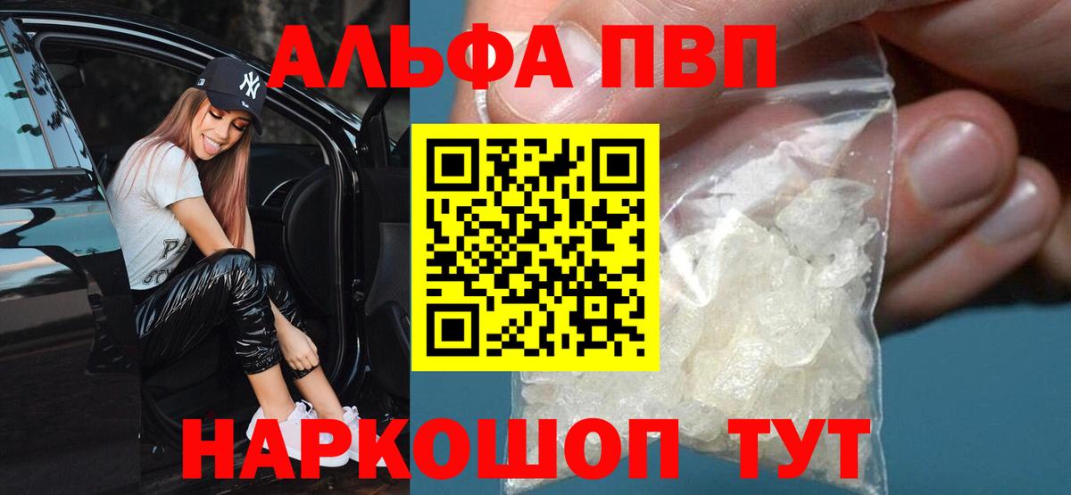Alpha PVP Соль  Alpha-PVP VHQ  Вход с VPN  Советская Гавань  А ПВП  APVP СК КРИС 