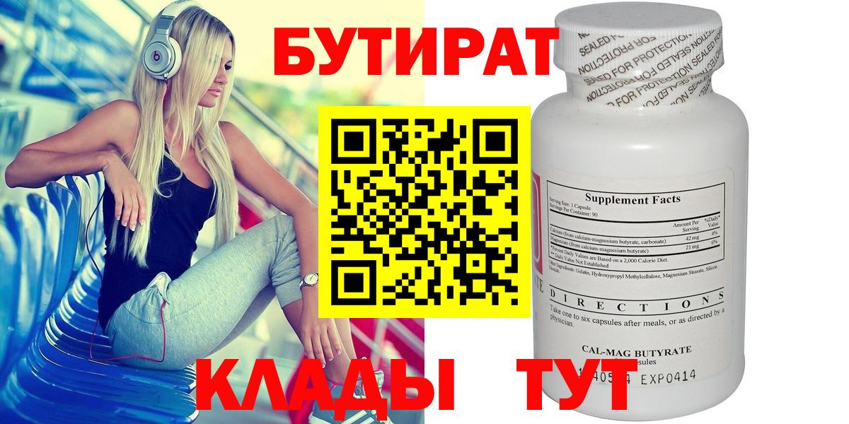 БУТИРАТ Butirat  Вход с VPN  Советская Гавань 
