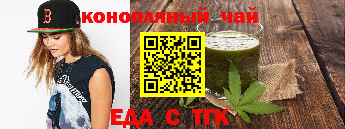 Еда ТГК конопля  Вход с VPN  Советская Гавань 
