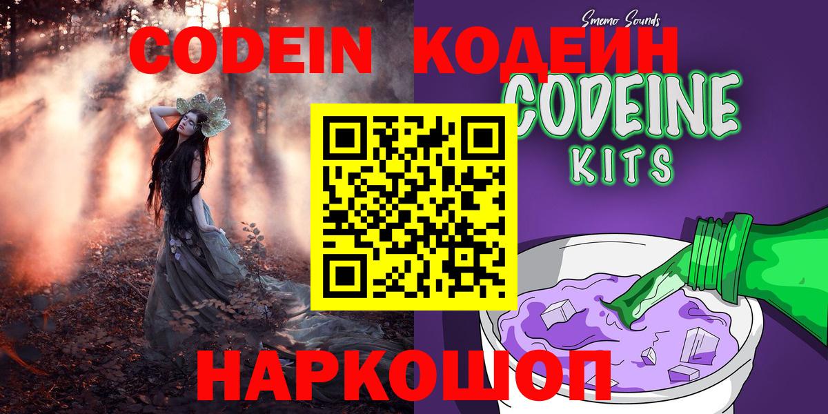 Советская Гавань  Кодеиновый сироп Lean напиток Lean (лин)  Кодеиновый сироп Lean напиток Lean (лин)  Вход с VPN 