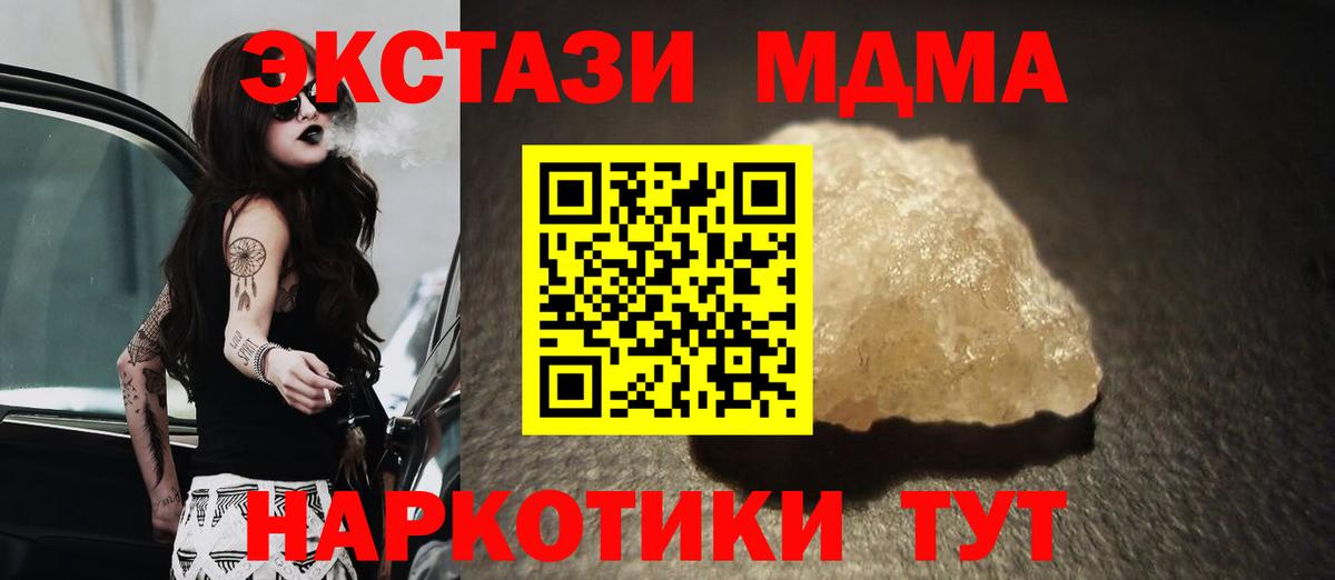 МДМА  Вход с VPN  МДМА crystal  Советская Гавань  MDMA VHQ 