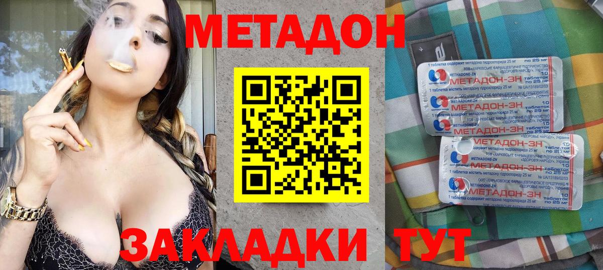 МЕТАДОН methadone  МЕТАДОН мёд  даркнет состав  Советская Гавань  Вход с VPN 